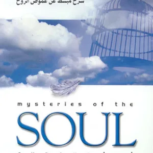 Mysteries of the Soul — Abu Bilal Mustafa Al-Kanadi